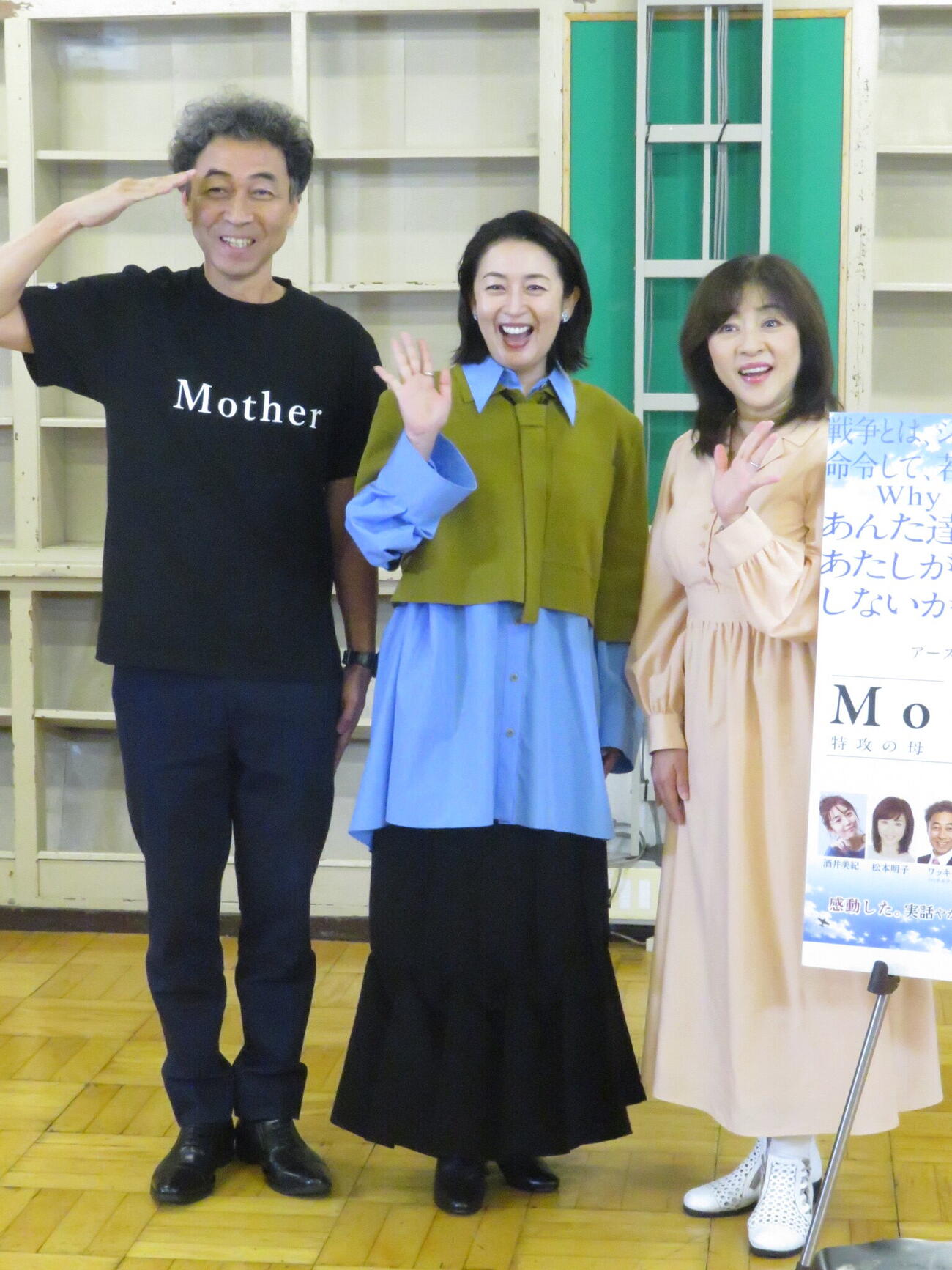 「Mother～特効の母　鳥濱トメ物語～」に向けて会見した左からワッキー、酒井美紀、松本明子