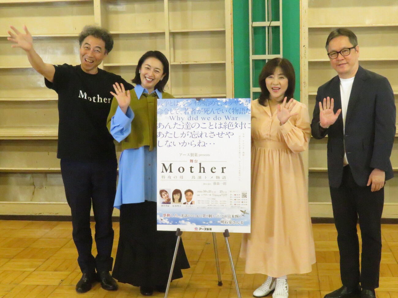 「Mother～特効の母　鳥濱トメ物語～」に向けて会見した左からワッキー、酒井美紀、松本明子、脚本・演出の藤森一朗氏