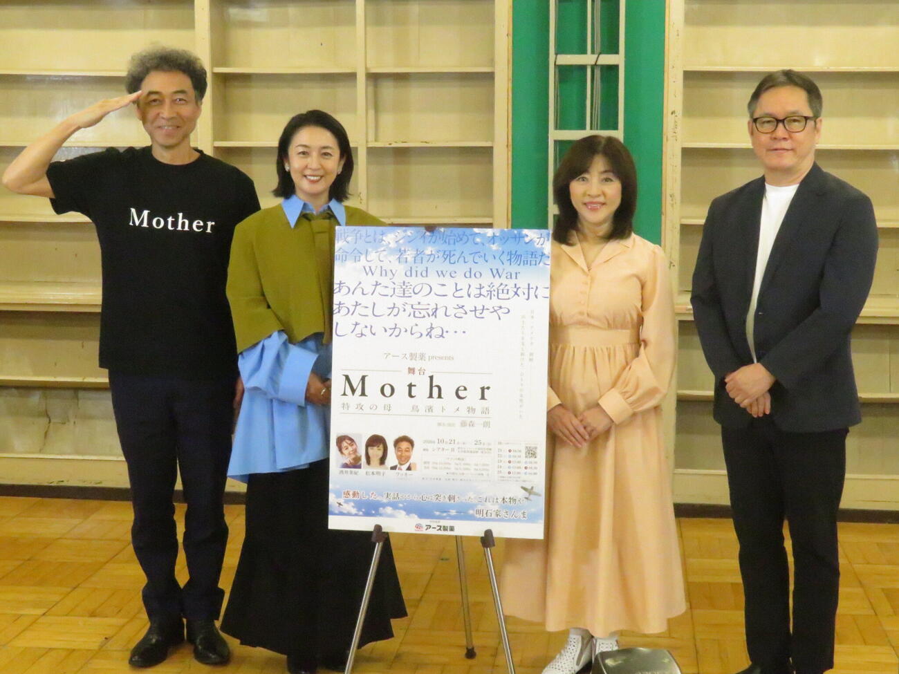 「Mother～特効の母　鳥濱トメ物語～」に向けて会見した左からワッキー、酒井美紀、松本明子、脚本・演出の藤森一朗氏