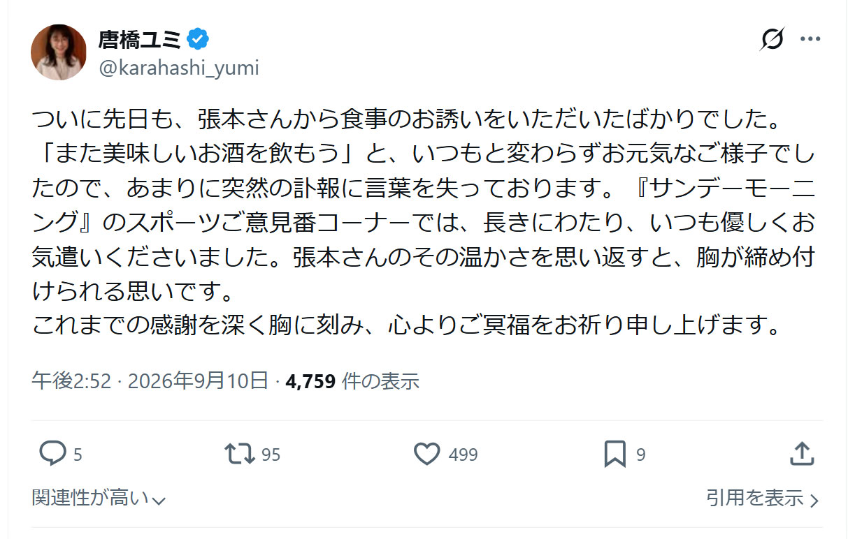 唐橋ユミアナのXから