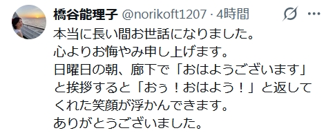 橋谷能理子のXから