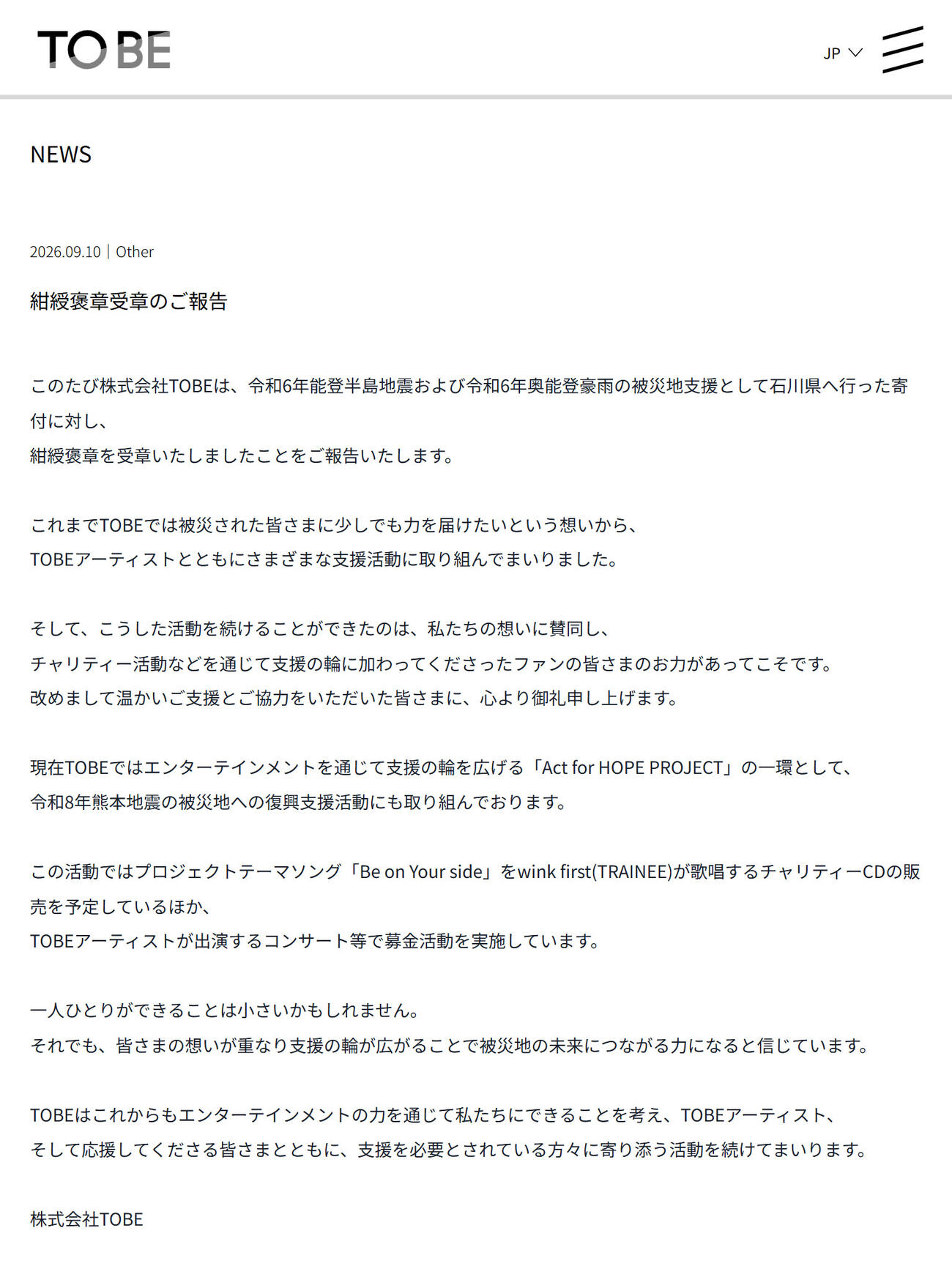 TOBEの公式サイトから