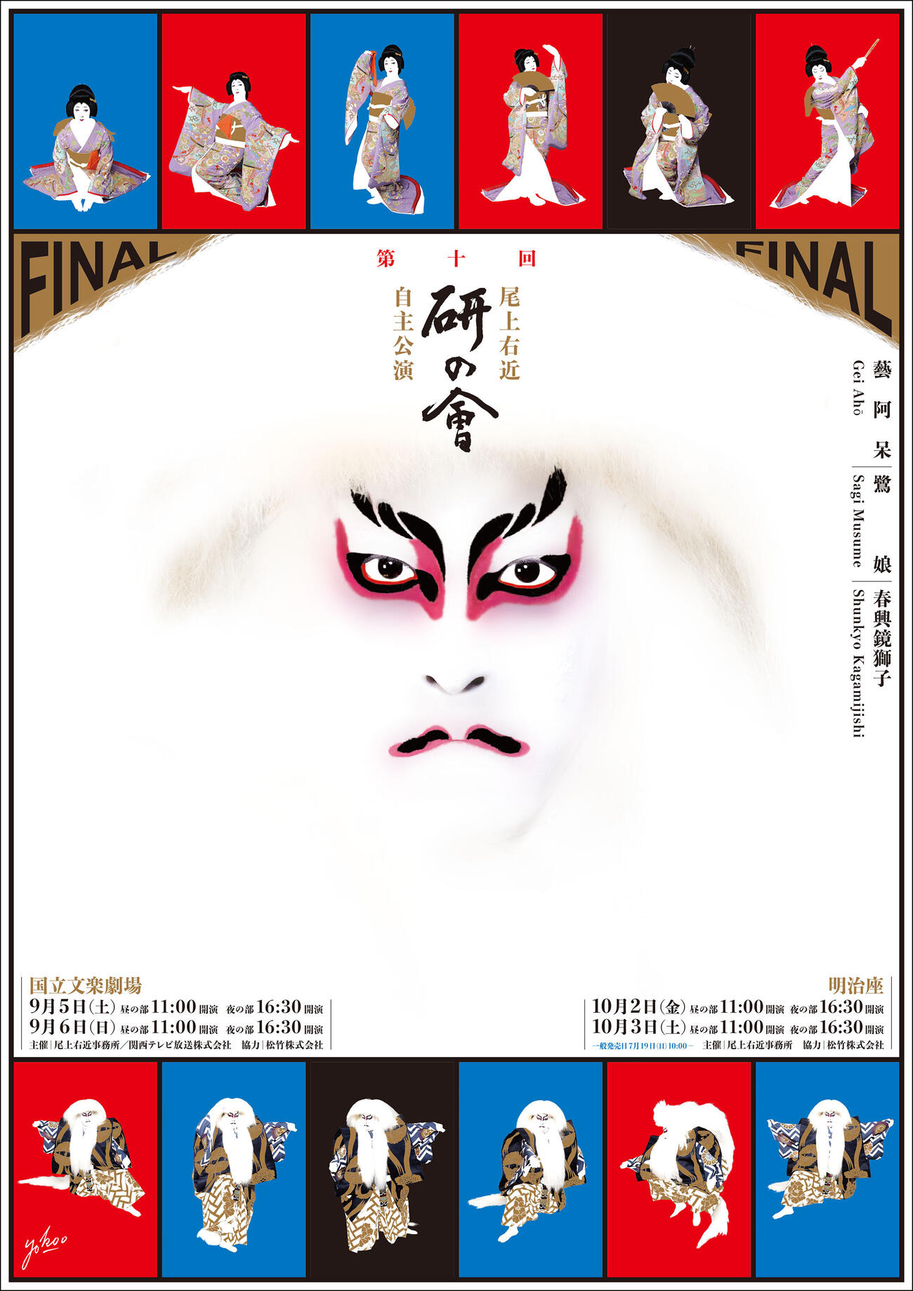 尾上右近の自主公演、第10回「研の會」