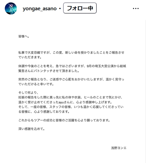 浜崎あゆみツアー出演の歌手、妊娠を発表「私の体や衣装、ヒールのこと…」浜崎の気遣いに感謝
