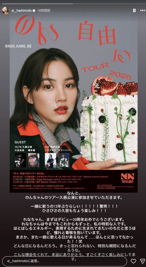 橋本愛が、のん周年ライブ出演を報告（橋本愛のインスタグラムから）