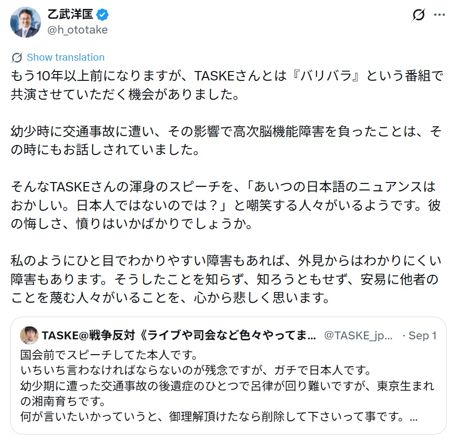 乙武洋匡氏のXから