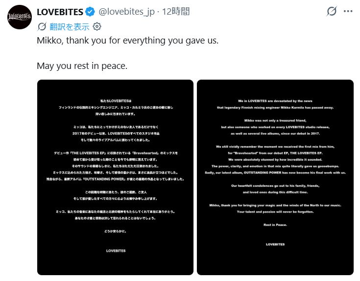LOVEBITESの公式Xから
