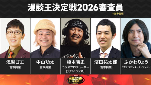 「漫談王決定戦」審査員にＲ－１王者ら５人　今年初開催のラジオ発・話芸一本勝負の賞レース