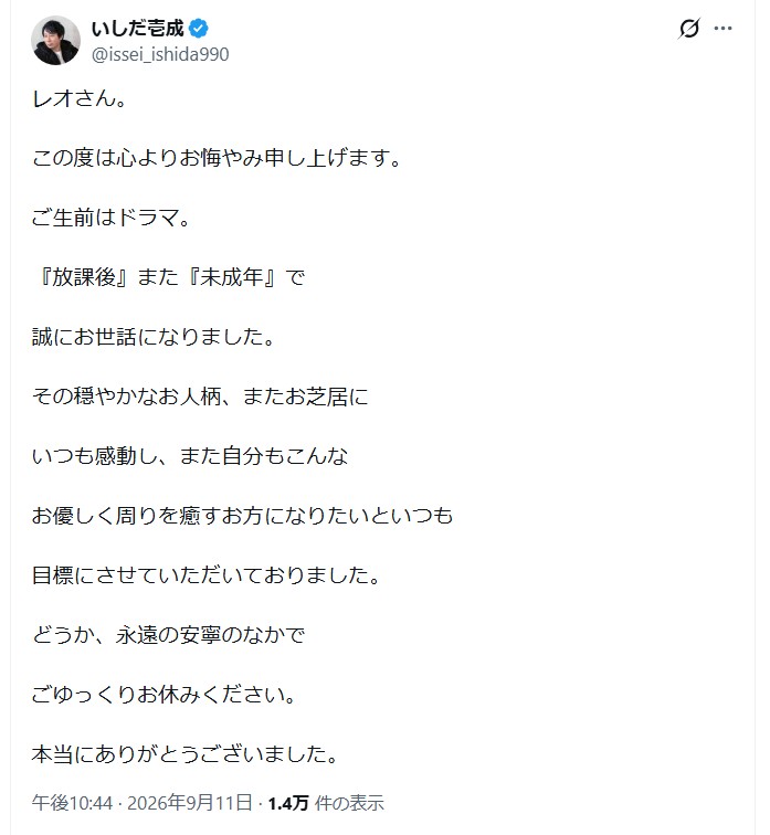 いしだ壱成のＸから