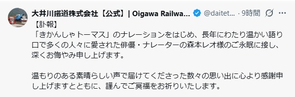 大井川鐵道株式会社の公式Xから