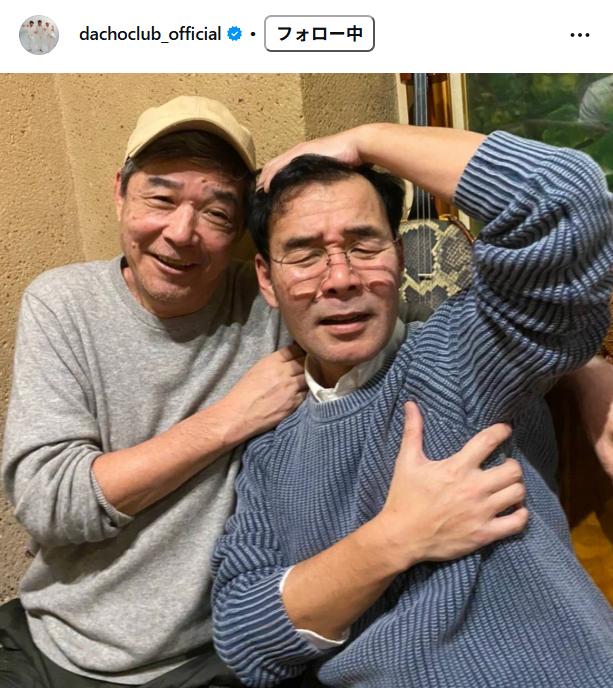 ダチョウ倶楽部の公式インスタグラムから