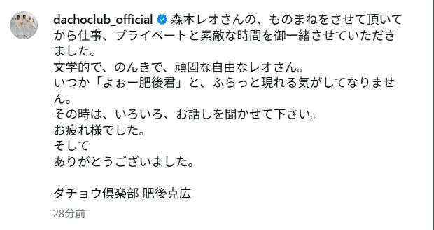 ダチョウ倶楽部の公式インスタグラムから