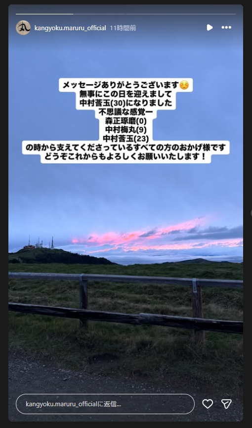 中村莟玉のインスタグラムから