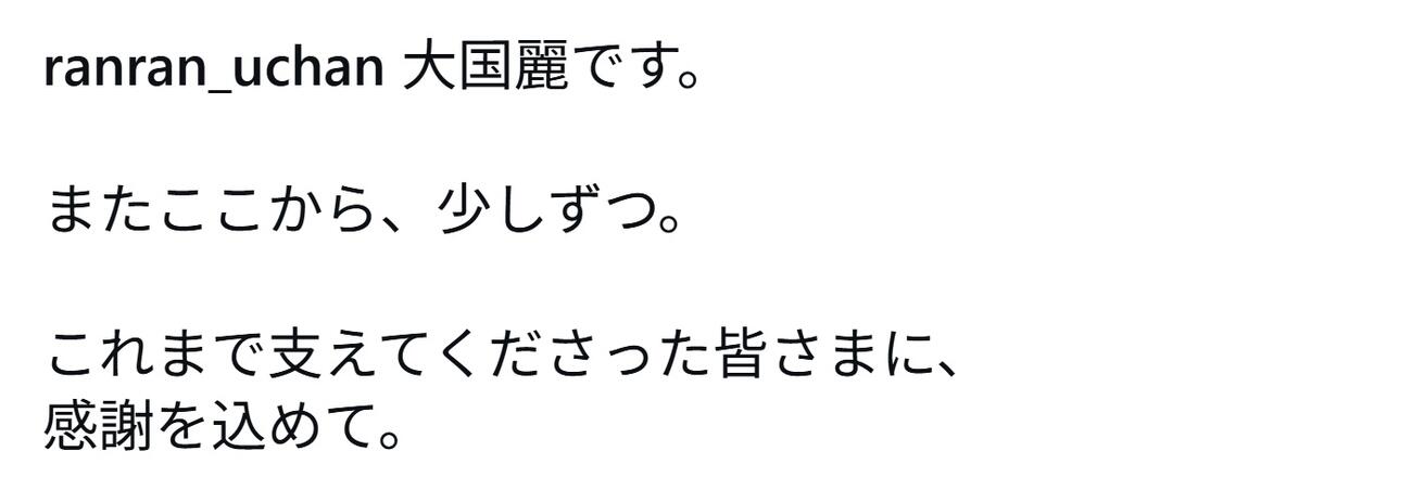 大国麗のインスタグラムから