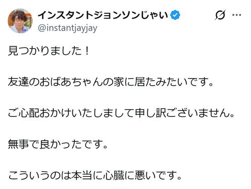 人気芸人、息子が一時行方不明で警察出動→「見つかりました！」「本当に心臓に悪い」