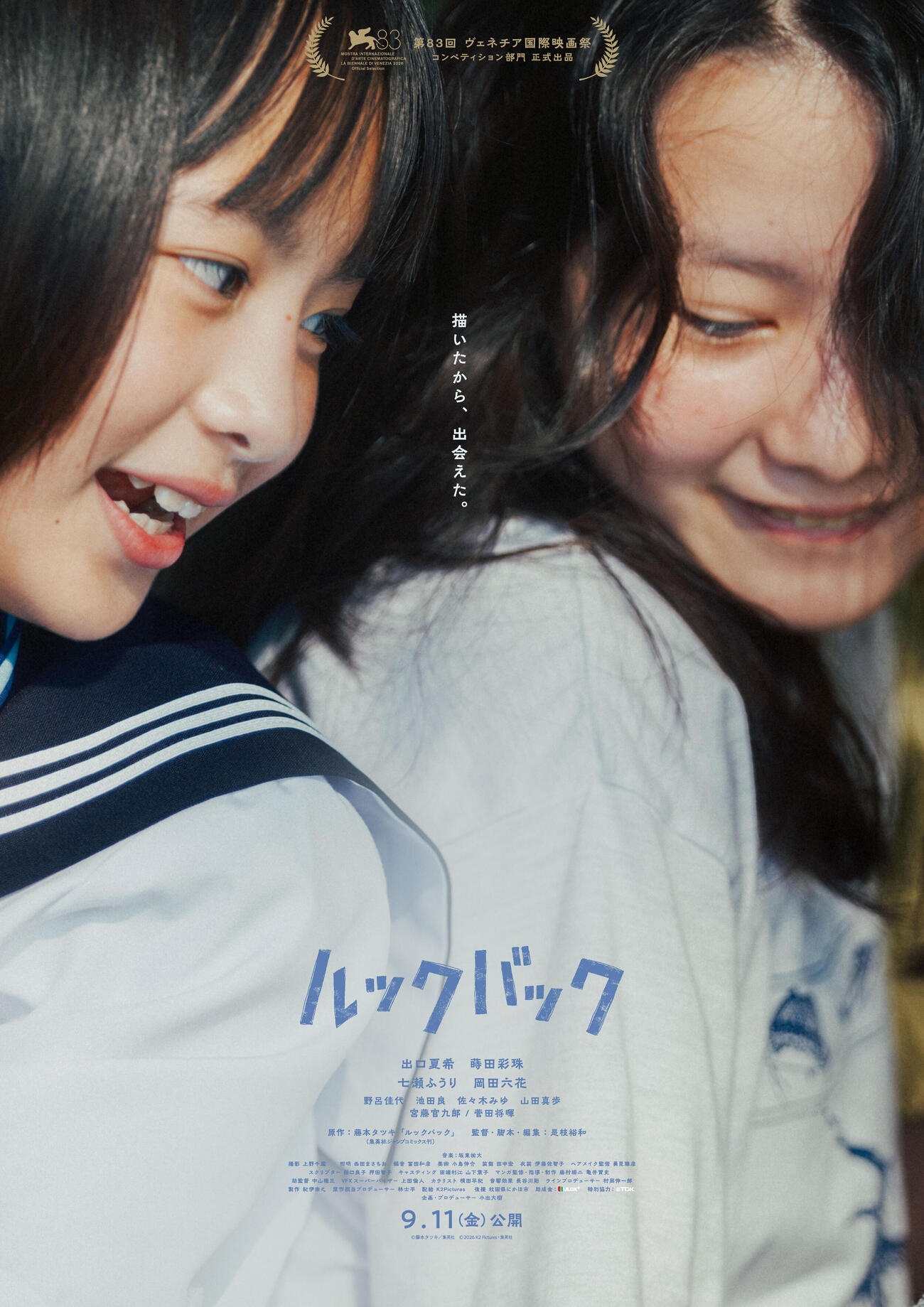「ルックバック」（C）藤本タツキ／集英社　(C)2026 K2 Pictures・集英社