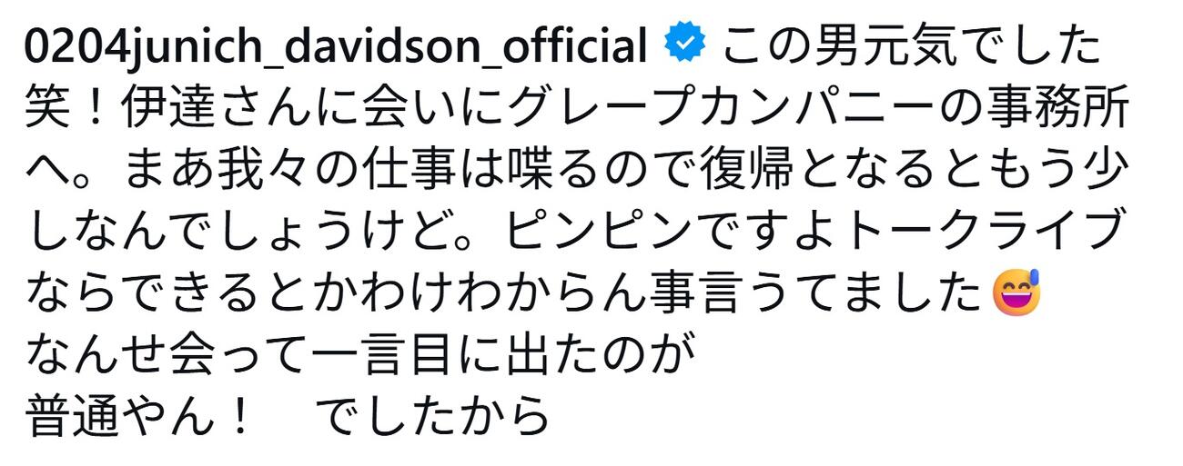 じゅんいちダビッドソンのインスタグラムから