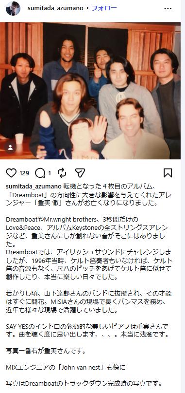 東野純直のインスタグラムから