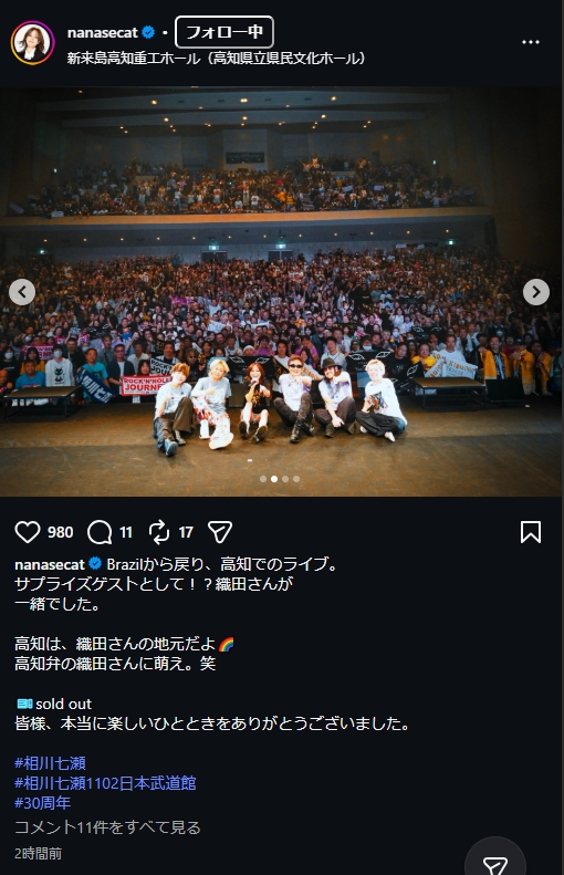 相川七瀬のインスタグラムから