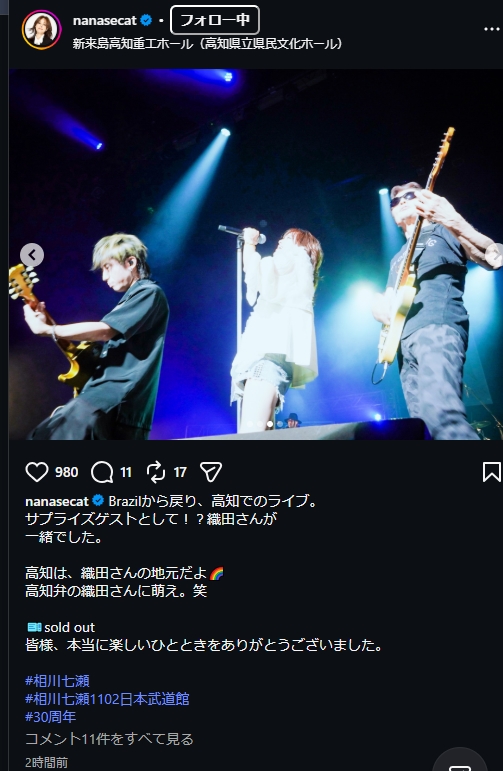 相川七瀬のインスタグラムから