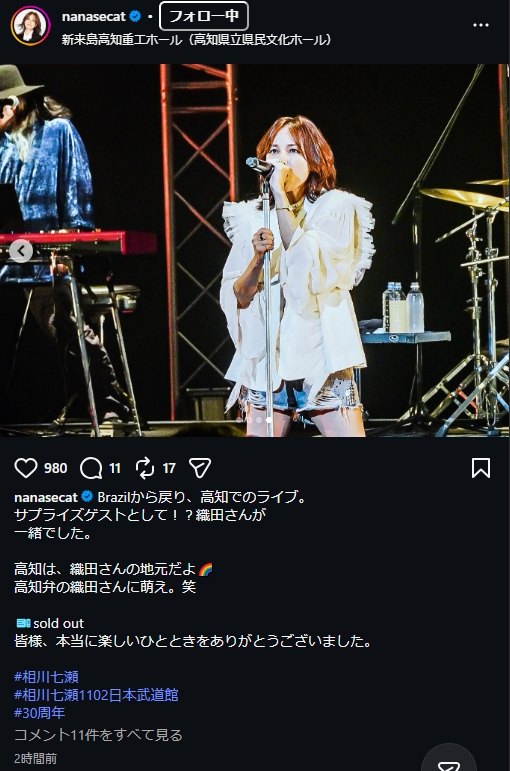 相川七瀬のインスタグラムから