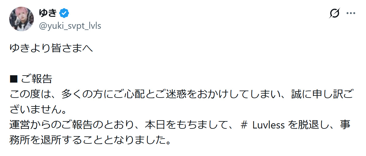 グループ脱退と事務所退社を報告（ゆきのXから）