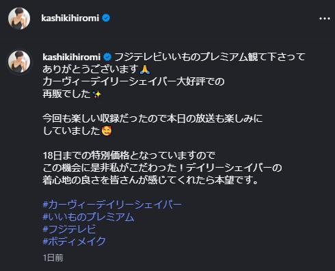 樫木裕実のインスタグラムから