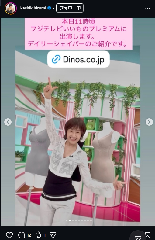 樫木裕実のインスタグラムから