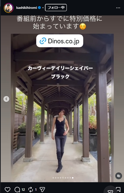 樫木裕実のインスタグラムから