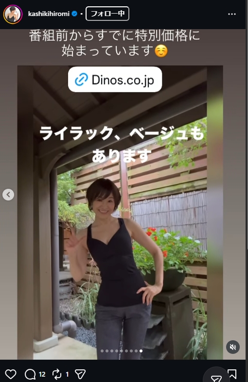 樫木裕実のインスタグラムから
