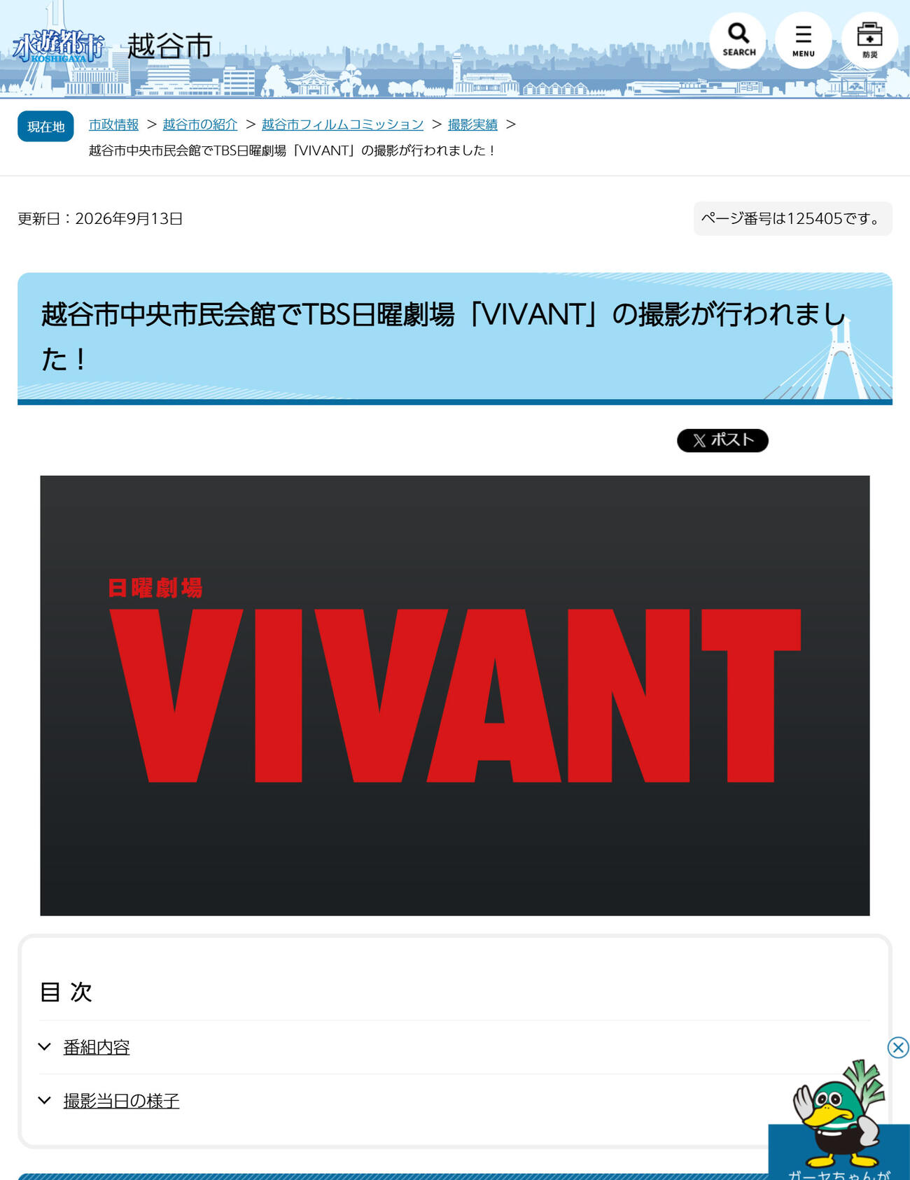 埼玉県越谷市の公式サイトから