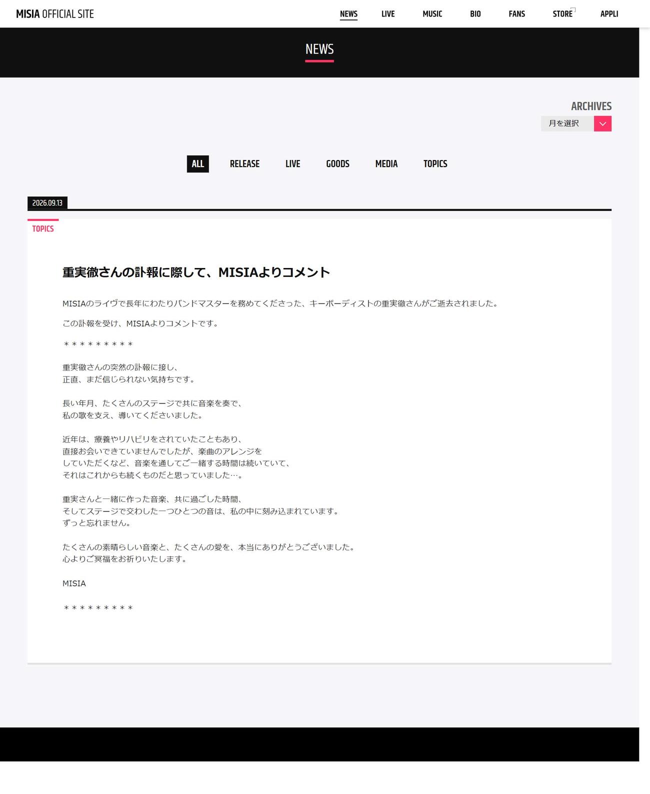 MISIAの公式サイトから