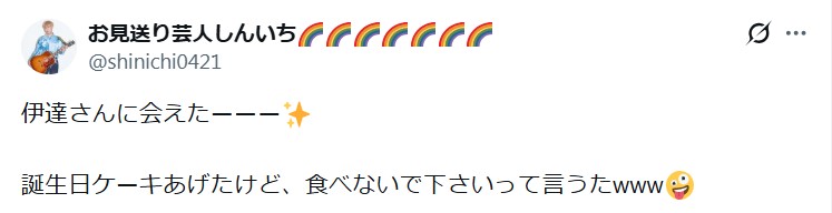 お見送り芸人しんいちのXから