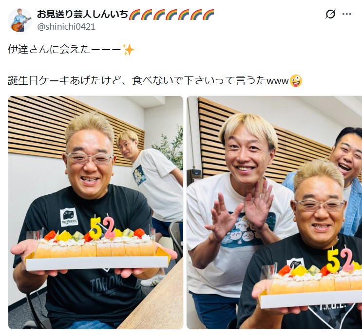 お見送り芸人しんいちのXから