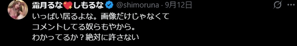 霜月るなのXから