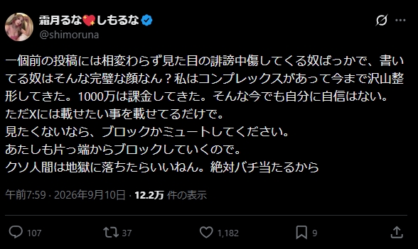霜月るなのXから