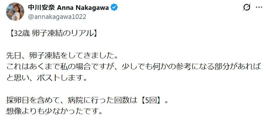 中川安奈のXから