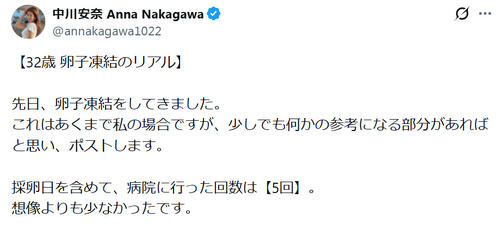 【全文】元NHK女性アナ、卵子凍結を詳細報告し反響「32歳　卵子凍結のリアル」