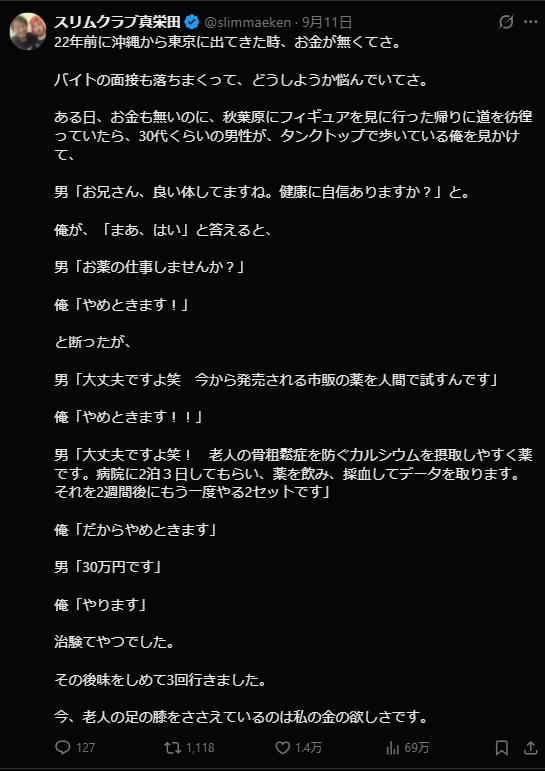 スリムクラブの真栄田賢のXから
