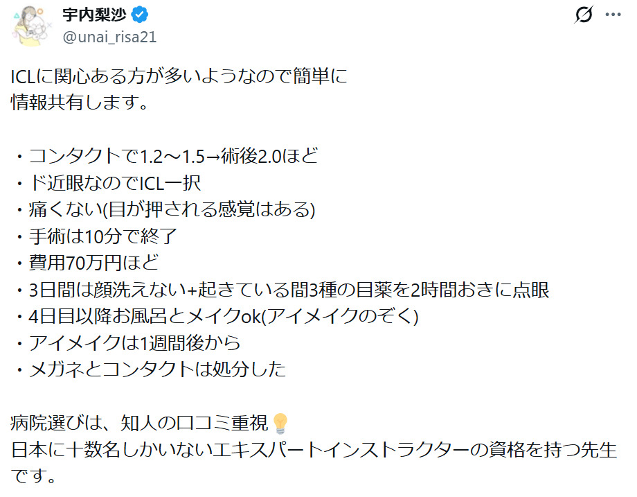 宇内梨沙のXから