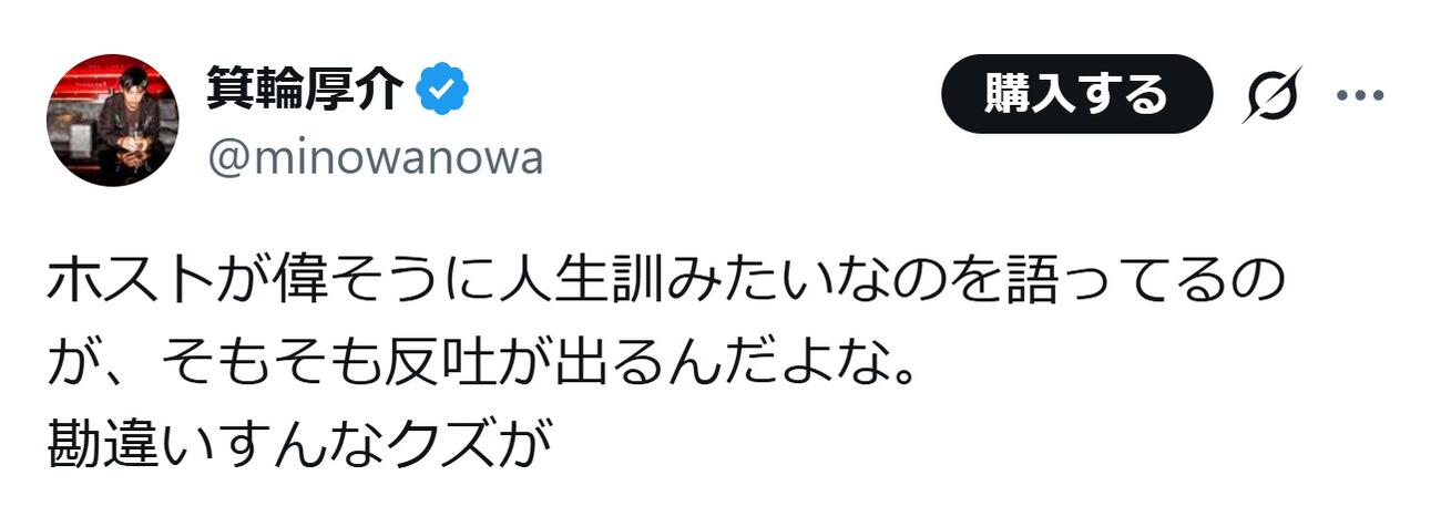 箕輪厚介氏のXから