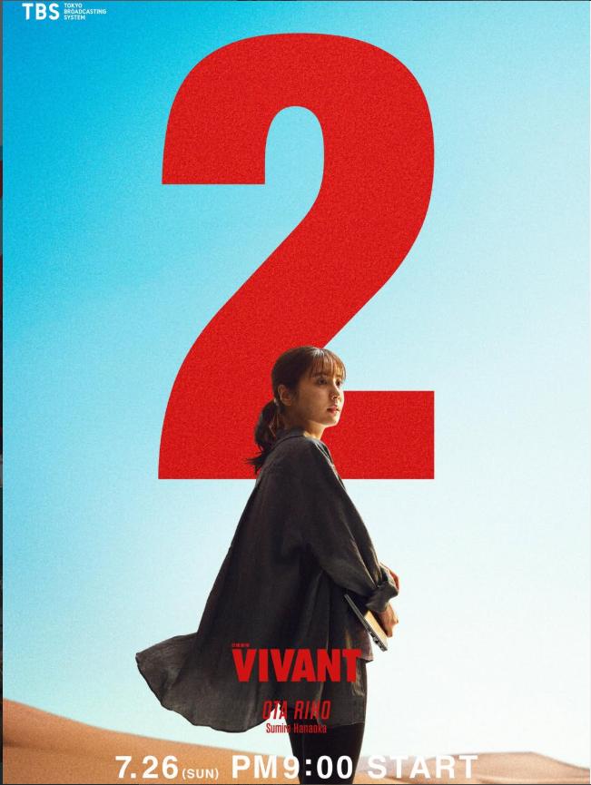 「VIVANT」のブルーウォーカー（花岡すみれのインスタグラムから）