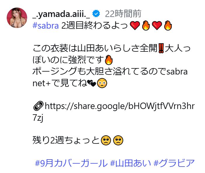 山田あいのインスタグラムから