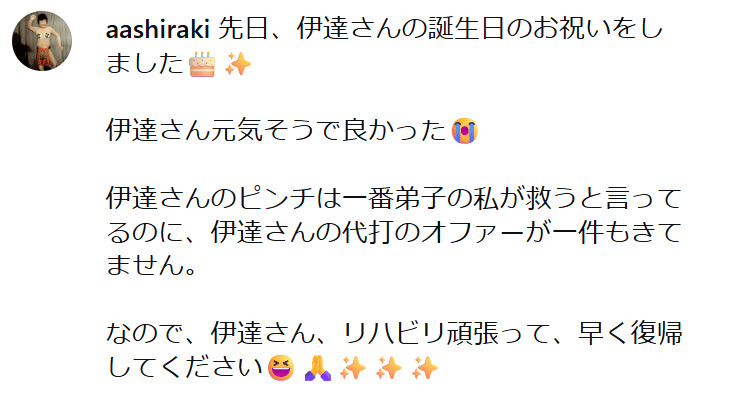 あぁ～しらきのインスタグラムから