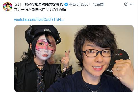 寺井一択のXから