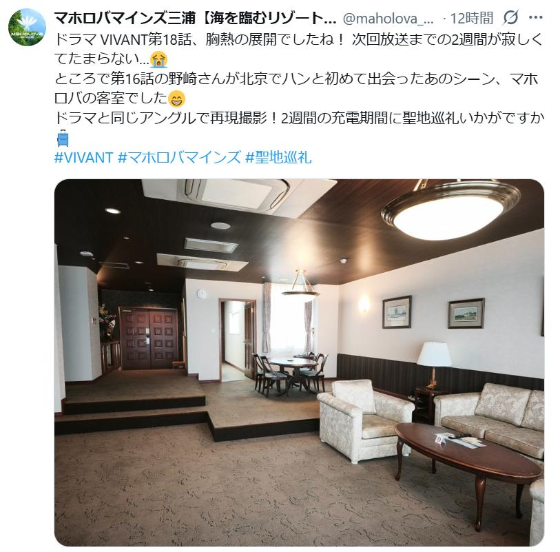 マホロバマインズ三浦のXから