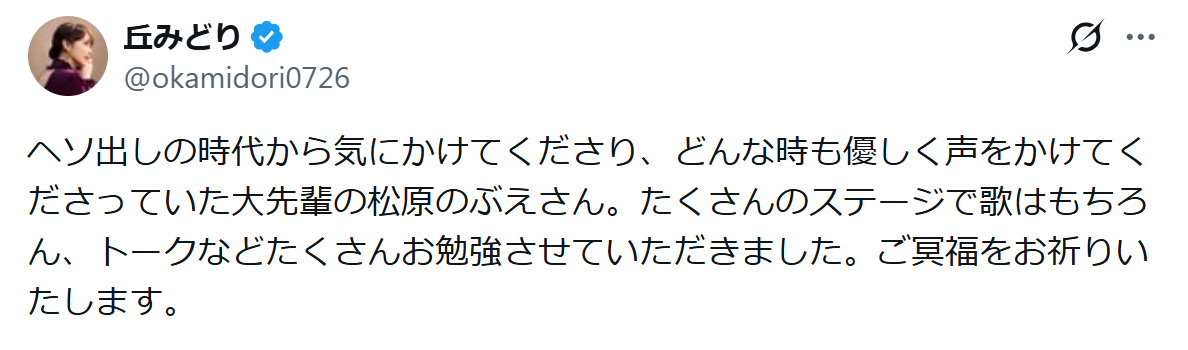 丘みどりのXから