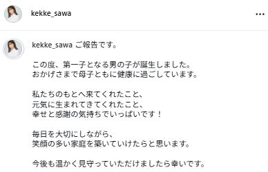沢口けいこのインスタグラムから