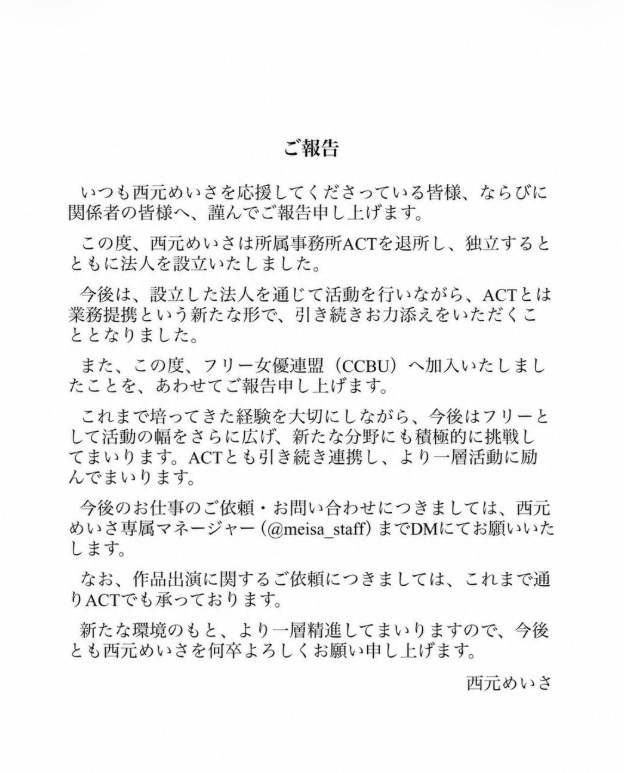 西元めいさのXから