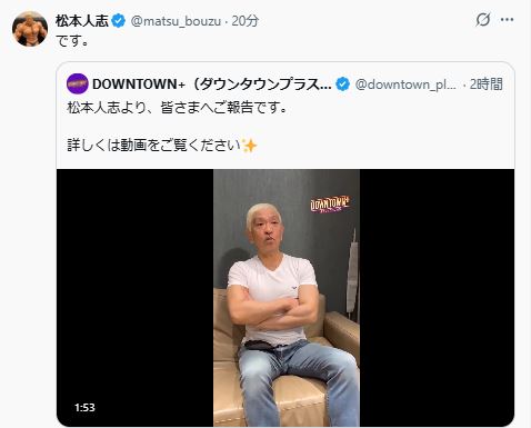 松本人志が181日ぶりにXを更新（Xから）